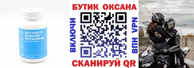 БУТИРАТ бутандиол купить Дыгулыбгей